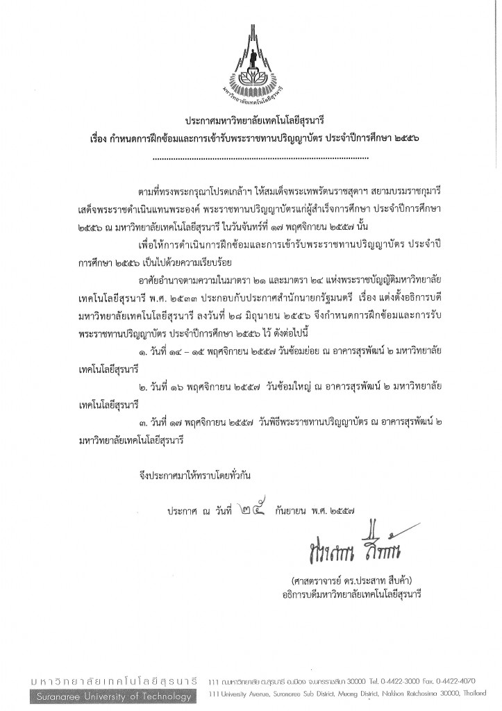 รับปริญญา